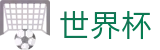 2026世界杯竞猜中心(SHIJIEBEI)中国体育彩票